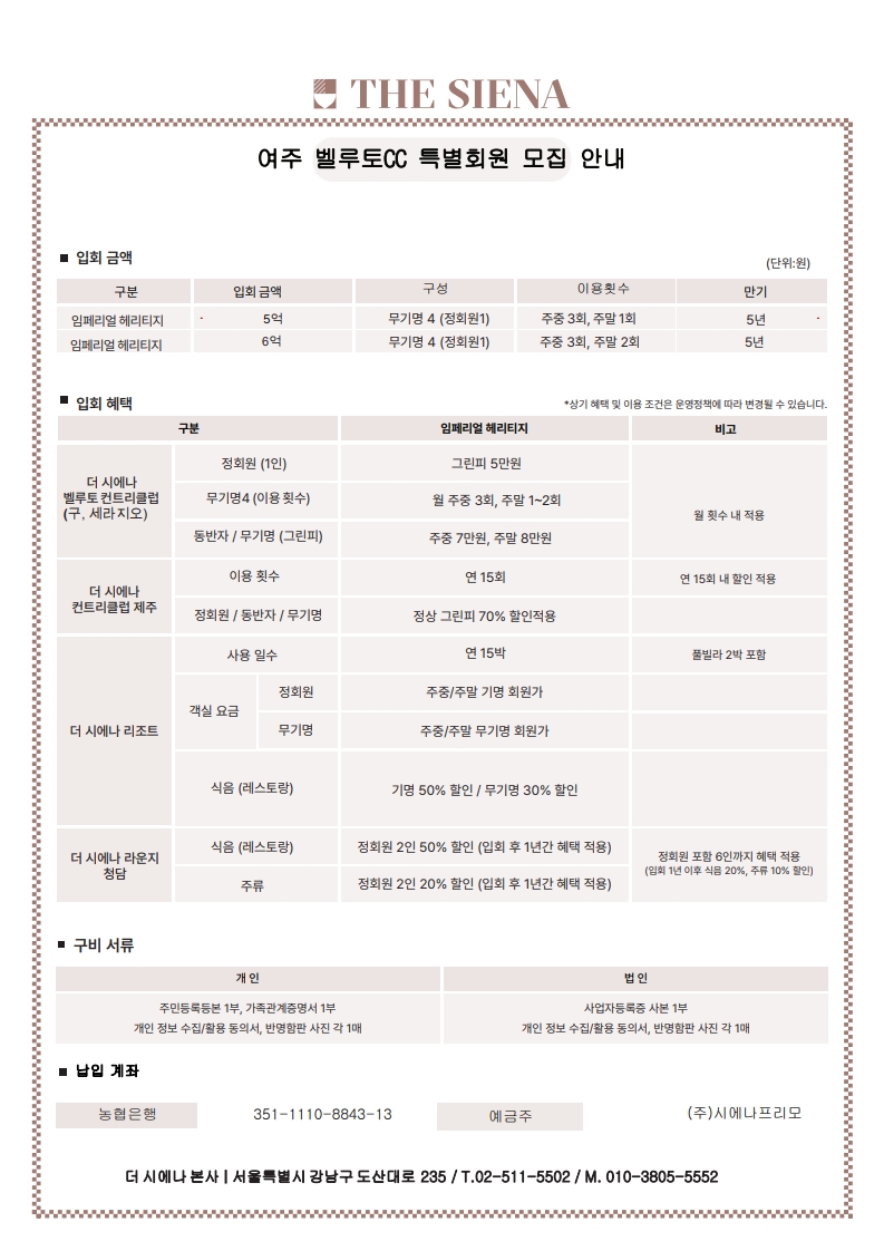 임페리얼 헤리티지 5억 6억 모집안내